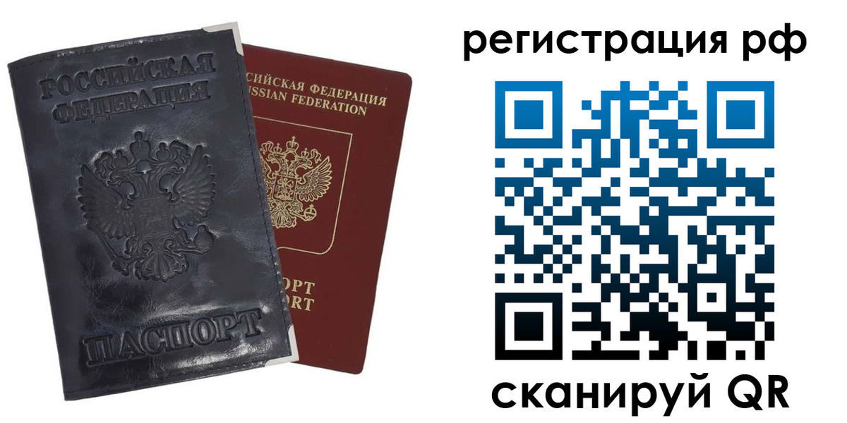 прописка законно в Междуреченске