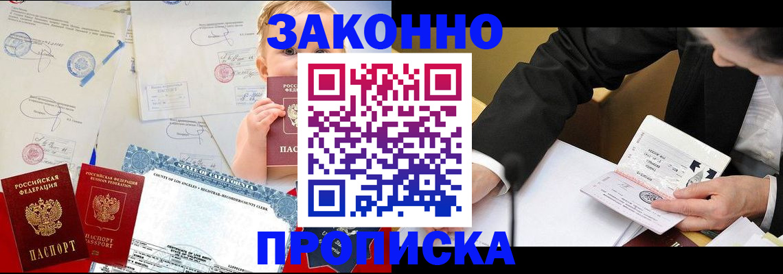 временная регистрация законно в Междуреченске