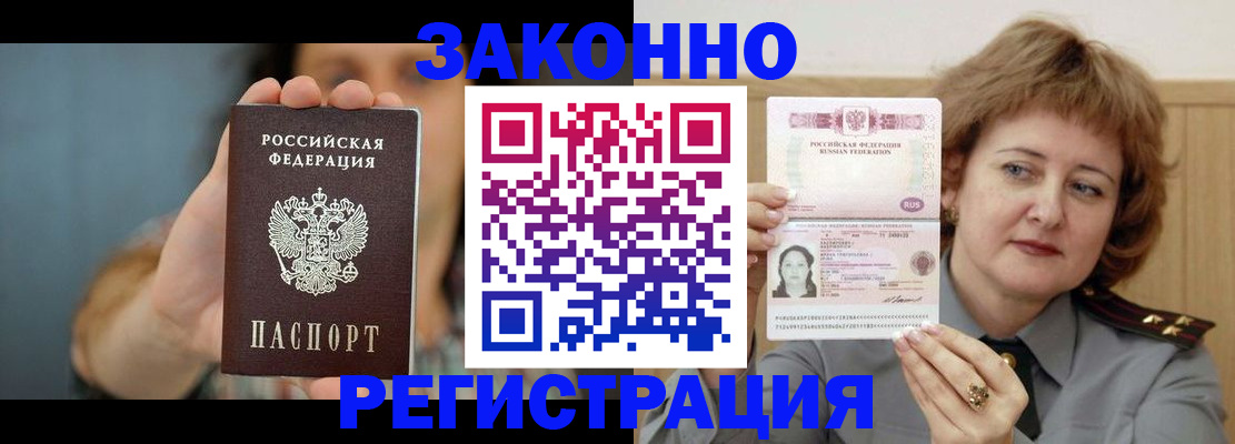 временная регистрация надежно в Междуреченске