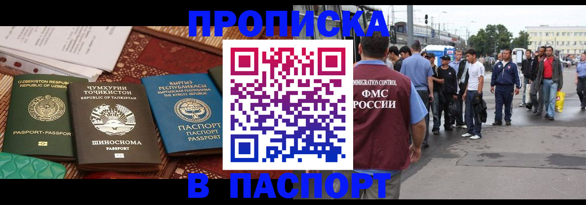 прописка законно в Междуреченске