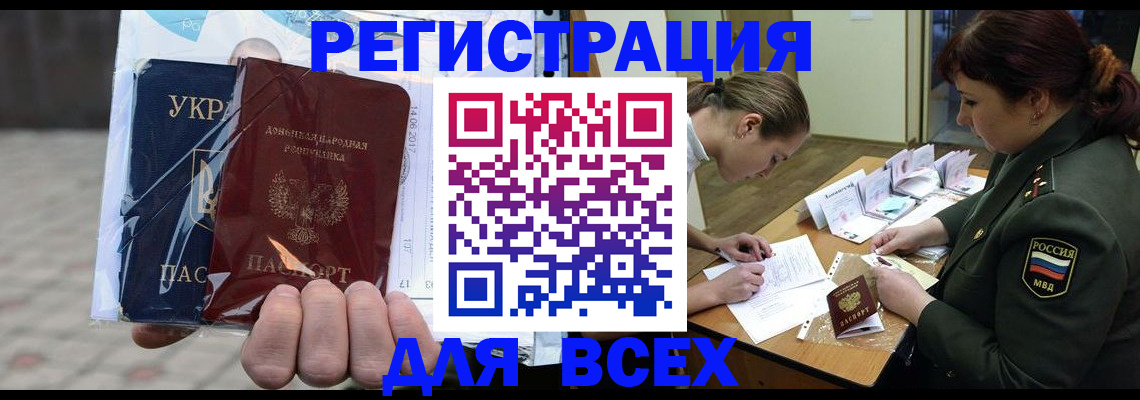 прописка законно в Междуреченске
